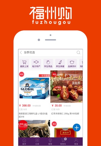 福州购 screenshot 2