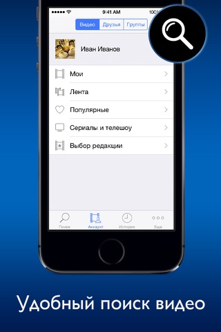 Видео Контакт - видео плеер для ВКонтакте screenshot 4