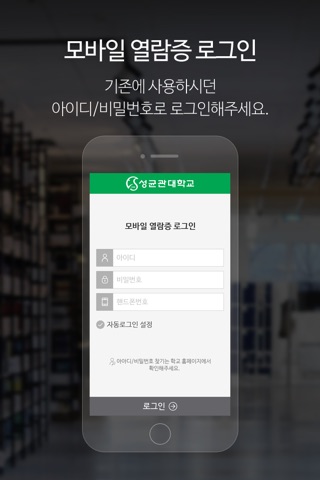 성균관대학교 모바일 열람증 screenshot 2