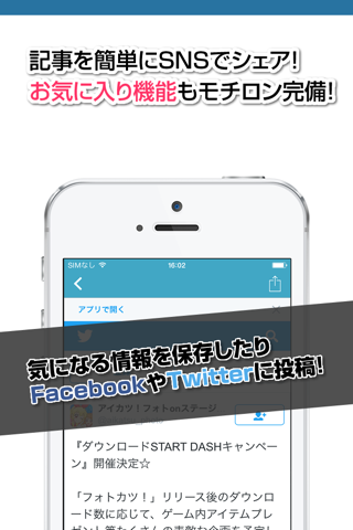 攻略ニュースまとめ for フォトカツ(アイカツ！フォトonステージ！！) screenshot 3