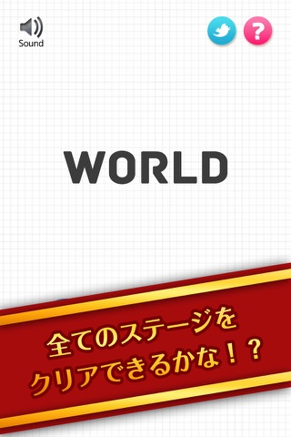 スカッと脳トレ！World screenshot 3