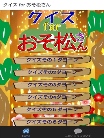 Telecharger クイズ For おそ松さん おそ松くん ６つ子 Pour Iphone Ipad Sur L App Store Divertissement