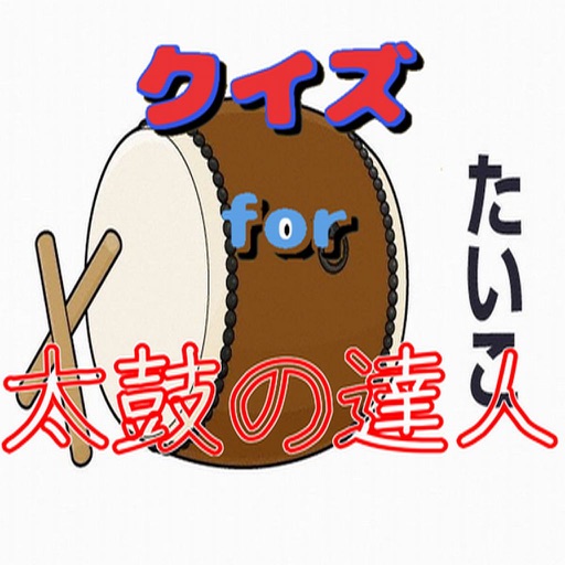 完全無料クイズ for太鼓の達人 ver