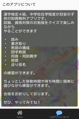漢検４級　試験対策問題 screenshot 2