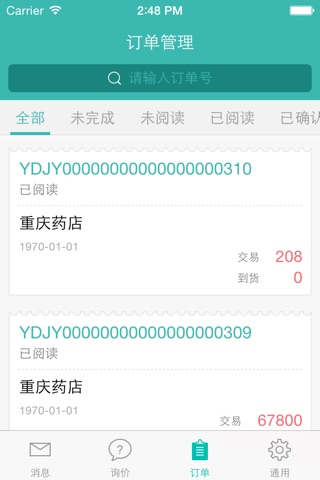 集采企业版 screenshot 4