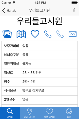 고시원넷 - 전국 고시원 , 고시텔 , 원룸텔 정보검색 screenshot 4