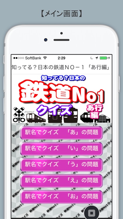 知ってる？日本の鉄道ＮＯ－１「あ行編」