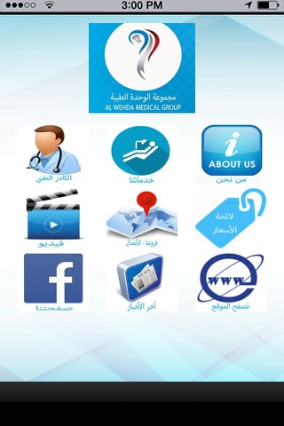 Al Wehda Medical Group screenshot 3
