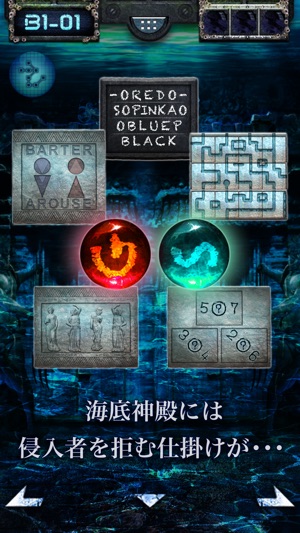 脱出ゲーム 海底神殿からの脱出 をapp Storeで