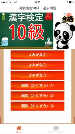 Game screenshot 漢字検定１０級　練習問題集2016 mod apk