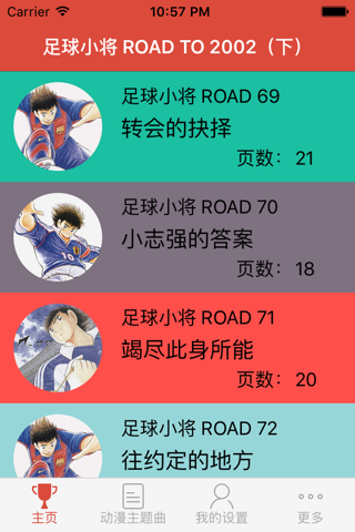 足球小将 ROAD TO 2002（下） screenshot 2