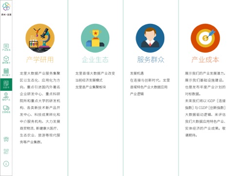 贵州·龙里大数据应用创新体验中心HD screenshot 3