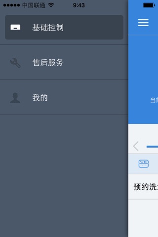 海尔电热水器 screenshot 4