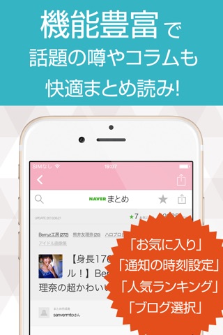 ニュースまとめ速報 for Berryz工房(ベリーズ) screenshot 3