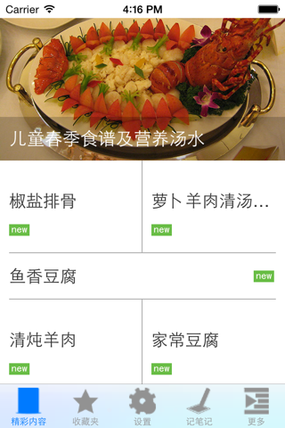 简易家常菜谱 screenshot 3