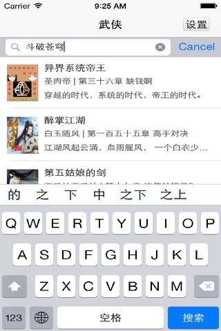 幻侠小说 screenshot 4