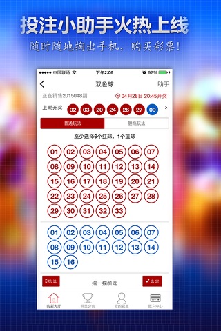 上海福彩（官方） screenshot 4