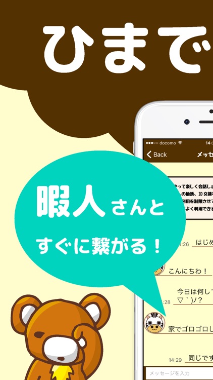 なうトーク - 暇人同士でサクサク繋がる人気チャット！