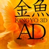 Kingyo 3D free