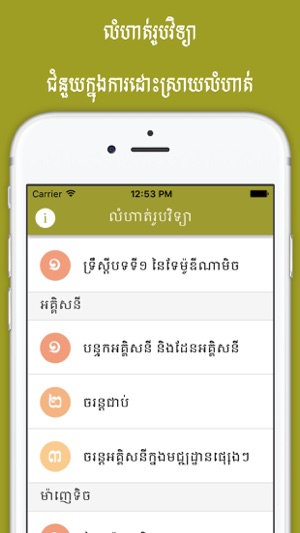 Khmer Physic Exercises(圖2)-速報App