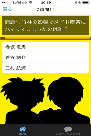 究極クイズ for 暗殺教室 version screenshot 3