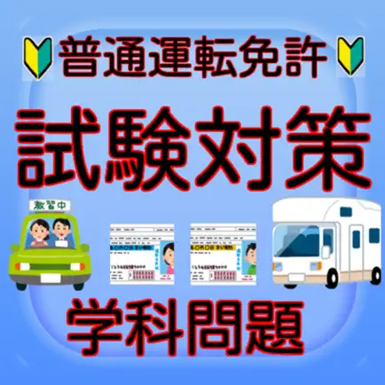 普通運転免許 Читы