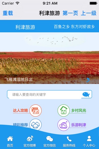 利津旅游 screenshot 3