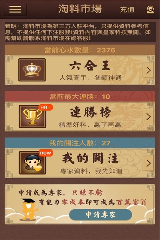 六合彩宝典 screenshot 2