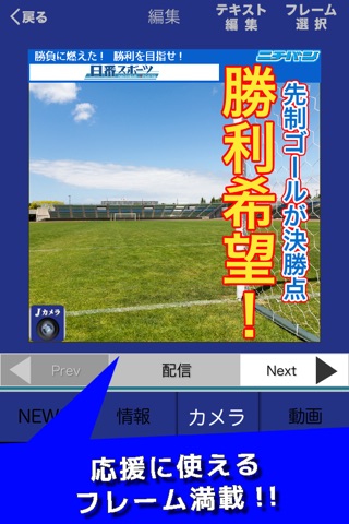 Ｊカメラ（アビスパ福岡版） screenshot 3