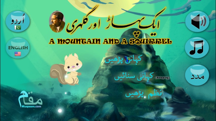 A Mountain and a Squirrel (Allama Iqbal)