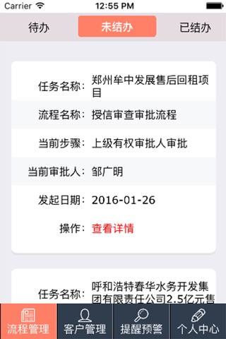 徽银金融租赁 screenshot 2