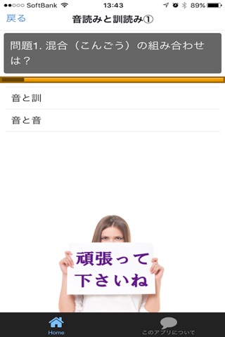 目指せ合格！漢検6級 ＆ 小学5年生 漢字 無料厳選問題集 screenshot 3