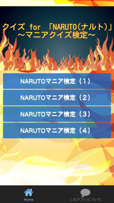 Telecharger アニメクイズ For Naruto マニアクイズ検定 Pour Iphone Sur L App Store Divertissement