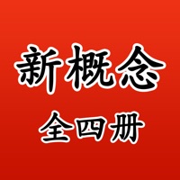 新概念英语全四册免费版HD 循序渐进学习英语 PC 용