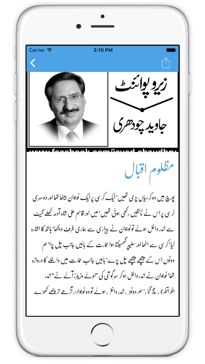 Javed Chaudhry - جاوید چوہدری