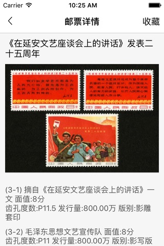 中国邮票大全 2015最新免费版 screenshot 3