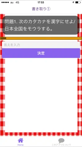 Game screenshot 漢字検定準２級　100問 過去問題集2016 hack