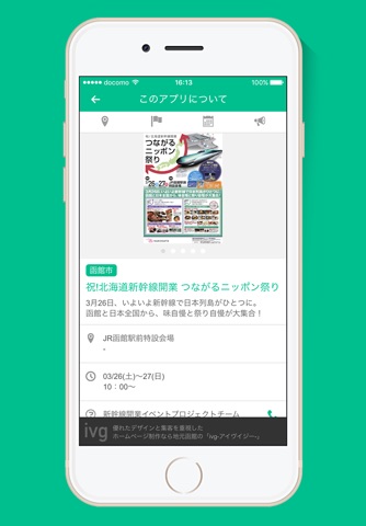 函館イベント情報「gocco」 screenshot 4
