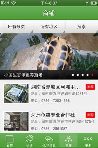 龟鳖市场 screenshot 2