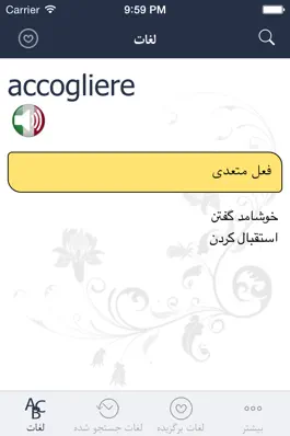 Game screenshot Hooshyar Italy - Persian Dictionary mod apk