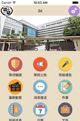 班網APP,AppClass screenshot 2