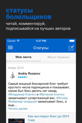 Бокс Украины+ Tribuna.com screenshot 4