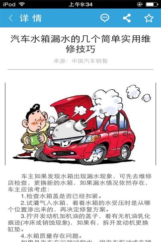 中国汽车销售-行业综合平台 screenshot 4