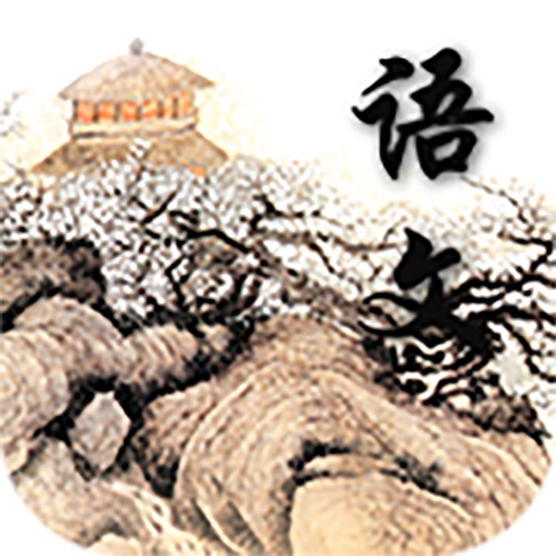 人教版初中语文-八年级下册 icon