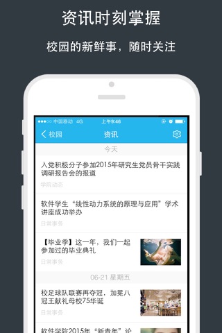 圈圈校园-高校学生移动网络平台 screenshot 2