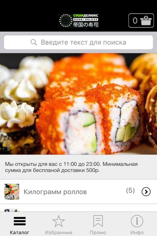 Суши Делюкс screenshot 2