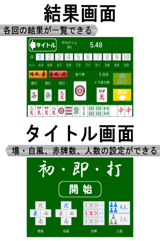 Smart discard ~Mahjong simulator~ screenshot 3