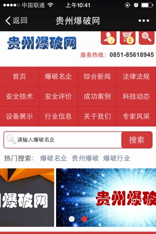 贵州爆破网 screenshot 4
