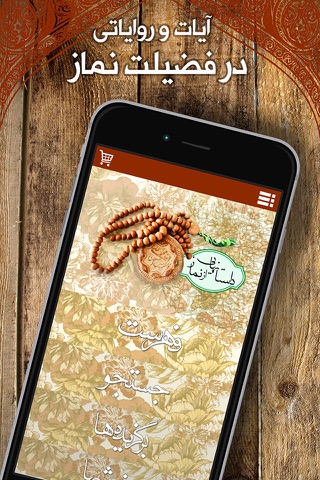 داستان هایی از نماز screenshot 2