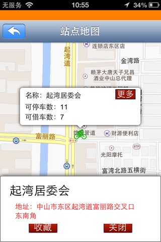 中山通 - 伴您轻松出行，共享便利生活 screenshot 3